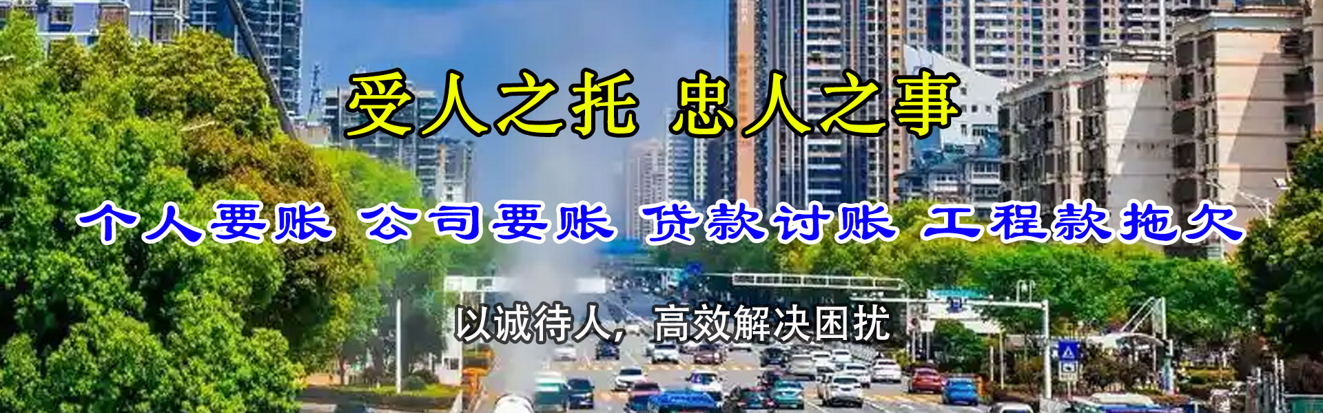 永泰追金收债公司